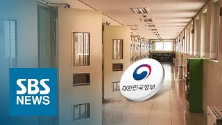 정부, '사형제 폐지' 권고 불수용…\