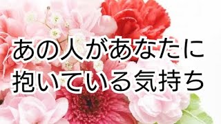 あの人があなたに抱いている気持ち♥アドバイス【タロットオラクルリーディング】この動画に出逢った今がタイミング