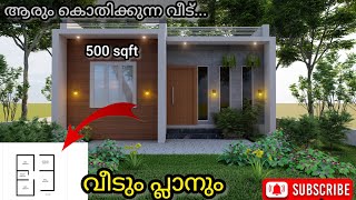 500 sqft ൽ നിർമ്മിക്കാൻ പറ്റുന്ന മനോഹരമായ 2 ബെഡ്‌റൂം വീടിന്റെ പ്ലാനും ഡിസൈനും | CONCEPT ARC