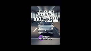 寿命超100万公里，吉利银河E5首搭神盾短刀电池#吉利银河 #吉利汽车 #刀片电池 #神盾短刀电池 #蜂巢能源