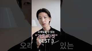 믿고 구매하면 되는 가죽자켓 브랜드 BEST 3