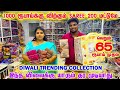 பொண்ணுங்க பார்த்த இந்த கடைய விட மாட்டாங்க  | வெறும் ரூ 65 முதல் Wholesale விலையில் SAREES