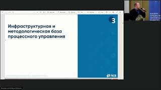 Процессное управление в ПАО «Промсвязьбанк»: от внедрения стандартов к построению цифрового двойника