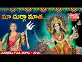 Maa Durga Mathaa Full Song | Dasara 2020 Song | Janu Lyri Folk Songs | Shreyas Folk Studio Originals