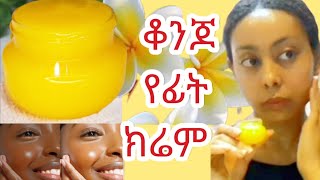 የካሮት ክሬም አዘገጃጀትና ድንቅ ጥቅምች የጠቆረ ፊት ማፍኪያ #Carrot Cream \u0026 oil Recipe and its benefits  @zizibeauty369n