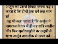 उलूपी कौन थी अर्जुन और उलूपी का क्या संबंध था महाभारत पौराणिक कथा धार्मिक कथा