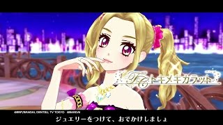 アイカツ！ミュージックビデオ『約束カラット』をお届け♪