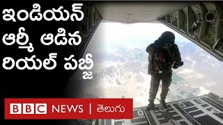 Lehలో Indian Army Dropping విన్యాసాలు, Defence Minister Rajnath Tourలో హైలైట్స్: BBC Telugu