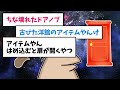 【2ch面白いスレ】【悲報】なんjに突然カッパ現るｗｗ【ゆっくり解説】