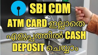 SBI CDM Cash deposit without ATM Card Malayalam