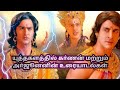 Karnan vs Arjunan conversation in tamil//suryaputra karnan in tamil