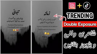 Urdu Poetry Video Editing Tutorial|| Inshot Mein Double Exposure Video Kaisy Bnain||TikTok New Trend