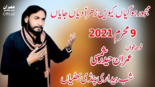 majboor hogayian keven Zahra dia jayan by Imran Haider shamsi 9 muharram 2021 pindi bhatiyan