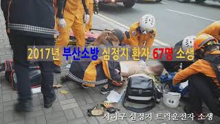 부산소방안전본부 기관홍보영상