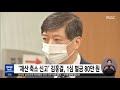 재산 축소 신고 김홍걸 1심 벌금 80만 원 2021.02.16 12mbc뉴스