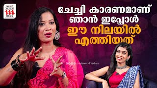 ചേച്ചി കാരണമാണ് ഞാൻ ഇപ്പോൾ ഈ നിലയിൽ എത്തിയത് | Blush With Ash | interview | Influencer |