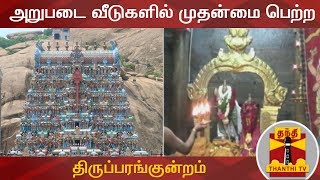 Special Story about  Thiruparankundram Murugan Temple