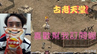 4/14古老天堂 深夜聊天交流   天堂II M  血盟4級囉 !!!! 收人唷