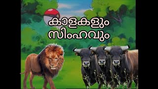 A small story / ഒരു ചെറുകഥ