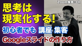 ■パソコン教室高橋先生■プチ講座　～Googleスライドの作り方～