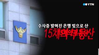 [영상] 인천 일가족 자살 / YTN