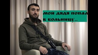 как живут РОДСТВЕННИКИ ТУМСО в Чечне?их ПРЕСЛЕДУЮТ? ?