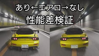 【首都高バトル】エアロパーツが速さに意味あるのか検証してみる ※アーリーアクセス版