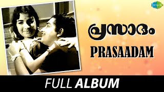 Prasaadam - Full Album | V. Dakshinamoorthy | P. Bhaskaran