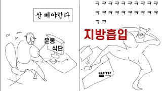 나 버튜번데 지방흡입한 썰 푼다