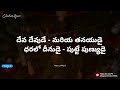 దివిలో వేడుక divilo veduka సంబరాలు 7 lyrics video