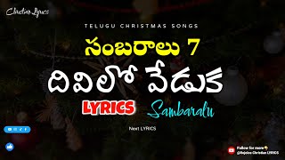 దివిలో వేడుక | DIVILO VEDUKA ( సంబరాలు-7 ) LYRICS Video