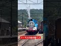 【目が動くよ】きかんしゃトーマスは生き物🚂 トーマス 大井川鐵道 shorts