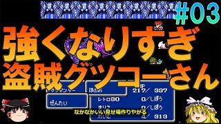 ファイナルファンタジー3FC版#3 昔の記憶を頼りにハインの城までプレイ【FF3】【ゆっくり実況】