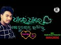 ଧୀରେ ଧୀରେ ମୋ ହୃଦୟ କୁ ଭାଙ୍ଗିଲୁ human sagar odia sad song 2019 odia cover song