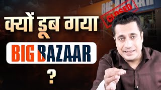 Rise & Fall Of Big Bazaar | Case Study | Dr Vivek Bindra