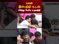 மகன் இன்பநிதி உடன் சிரித்து பேசிய உதயநிதி shorts udhayanidhistalin inbanidhi