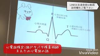 虚血① 心電図検定1級ドタバタ検査技師まえた