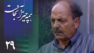 سریال همه چیز آنجاست - قسمت 29 | Serial Hame Chiz Anjast - Part 29