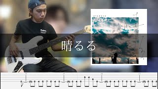 あたらよ - 晴るる  Bass Cover 弾いてみた TAB ベース