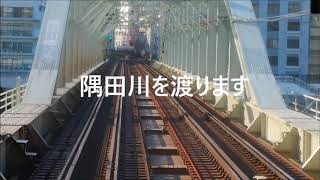 総武線各駅停車（錦糸町～御茶ノ水）前面展望