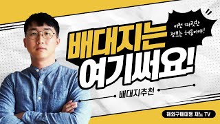 제노 pick!! 배대지 추천합니다. 그냥 여기 믿고 써보세요. 평균이상 무조건 합니다 ㅎㅎ