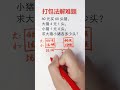 画图 打包🔥妙解难题❗️ 家长数学辅导 数学思维训练 数学应用题 奥数 学习方法 解题技巧 易错必考 经典数学题