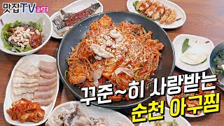 꾸준히 사랑받는 소문난 아구찜 명가 \