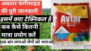 Avtar Fungicide।।Indofil Avtar Fungicide।। Indofil Avtar।। Bajrang Beej Bhandar।।