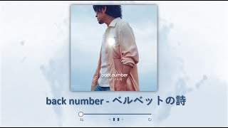 【中日ROM歌詞】back number - ベルベットの詩 (電影《彬與瑛》主題曲) 歌詞付きlyrics