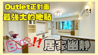 【已售出】 林口買屋賣屋@ck850503 ｜林口Outlet正對面｜文化新象·四房｜最強大的地點·最幽靜的居家環境｜2480萬。