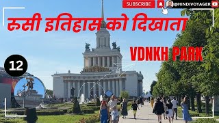 VDNKh : The Power Russian Union II Vlog 12 #vdnkh #ussr