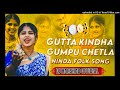 guttakinda gumpu new trending folk song dj rimex this song mix by djharshadsmiley