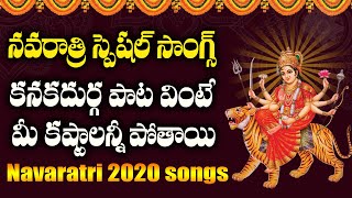 Bejawada Kanaka Durgamma Songs | Navratri Special Songs | Lord Durga Devi Telugu Bhakti Songs