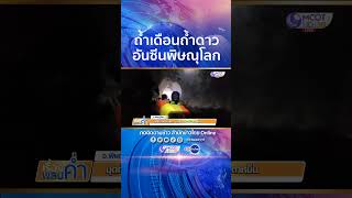 สายผจญภัยห้ามพลาด อันซีนใหม่ มุดถ้ำเดือนถ้ำดาว ชมหินงอกหินย้อย ปีนเขาล่องเรือ ดูป่าหิน #shorts